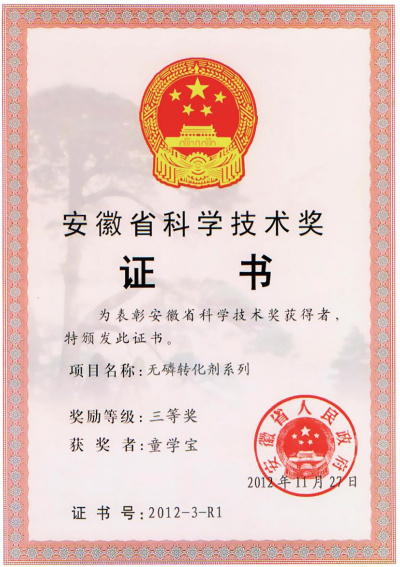 安徽省科學技術獎
