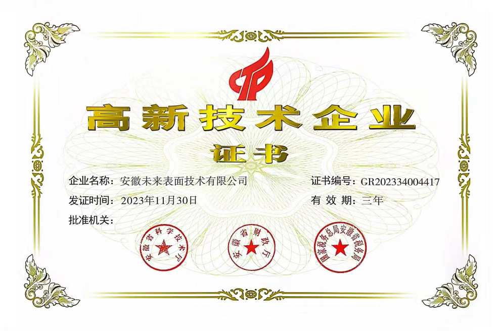 未來表面高企證書