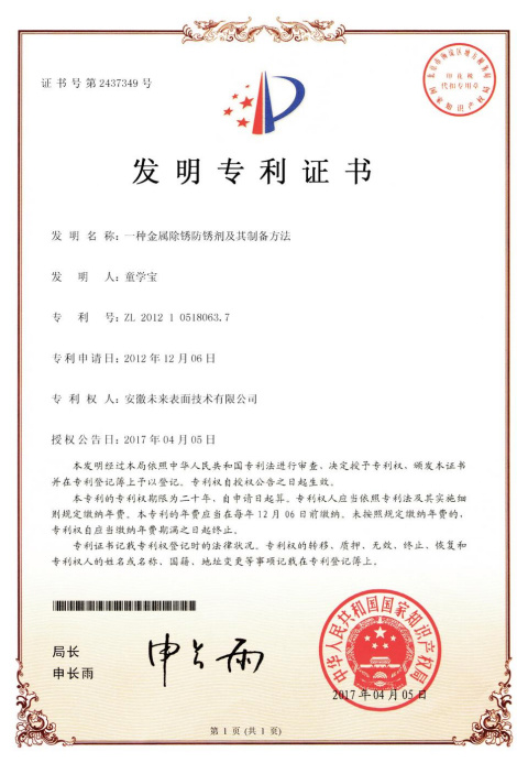 一種金屬除銹防銹劑及其制備方法