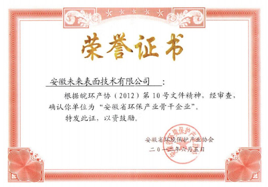 安徽省環保產業骨干企業
