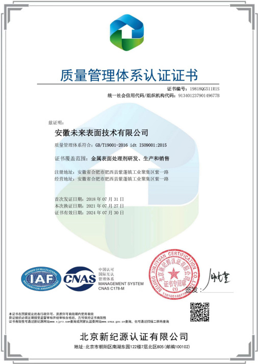 ISO9001國際質量管理體系認證