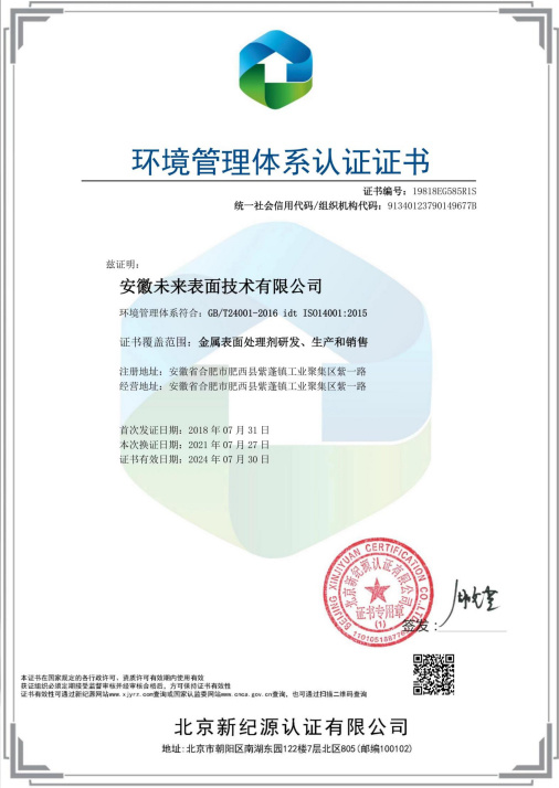 ISO14001國際環境管理體系認證